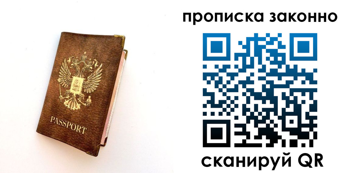 прописка для работы в ЕАО