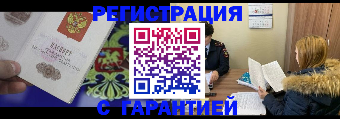 временная регистрация для всех в ЕАО