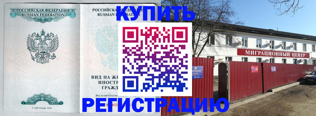 купить прописку в ЕАО