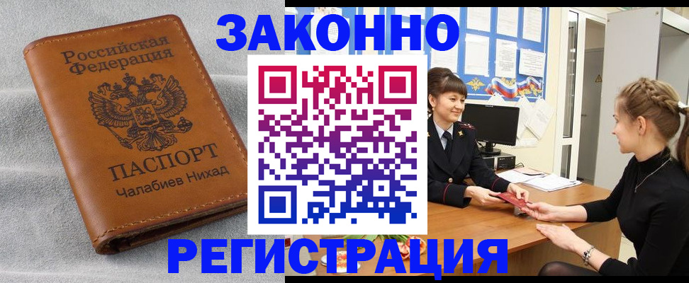прописка для военкомата в ЕАО